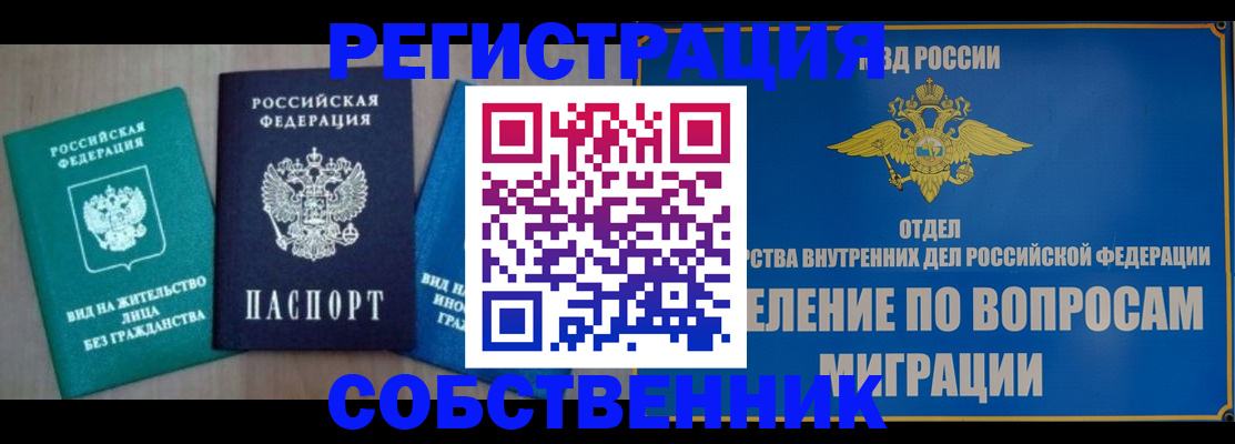 временная регистрация адрес в Новомичуринске