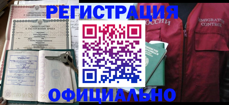 миграционный учет в Новомичуринске