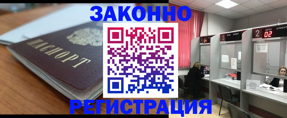 прописка гарантия в Новомичуринске