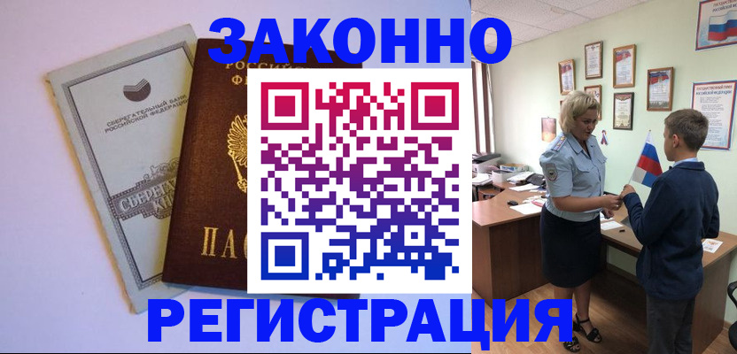 временная регистрация адрес в Новомичуринске