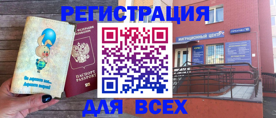 прописка 2025 в Новомичуринске